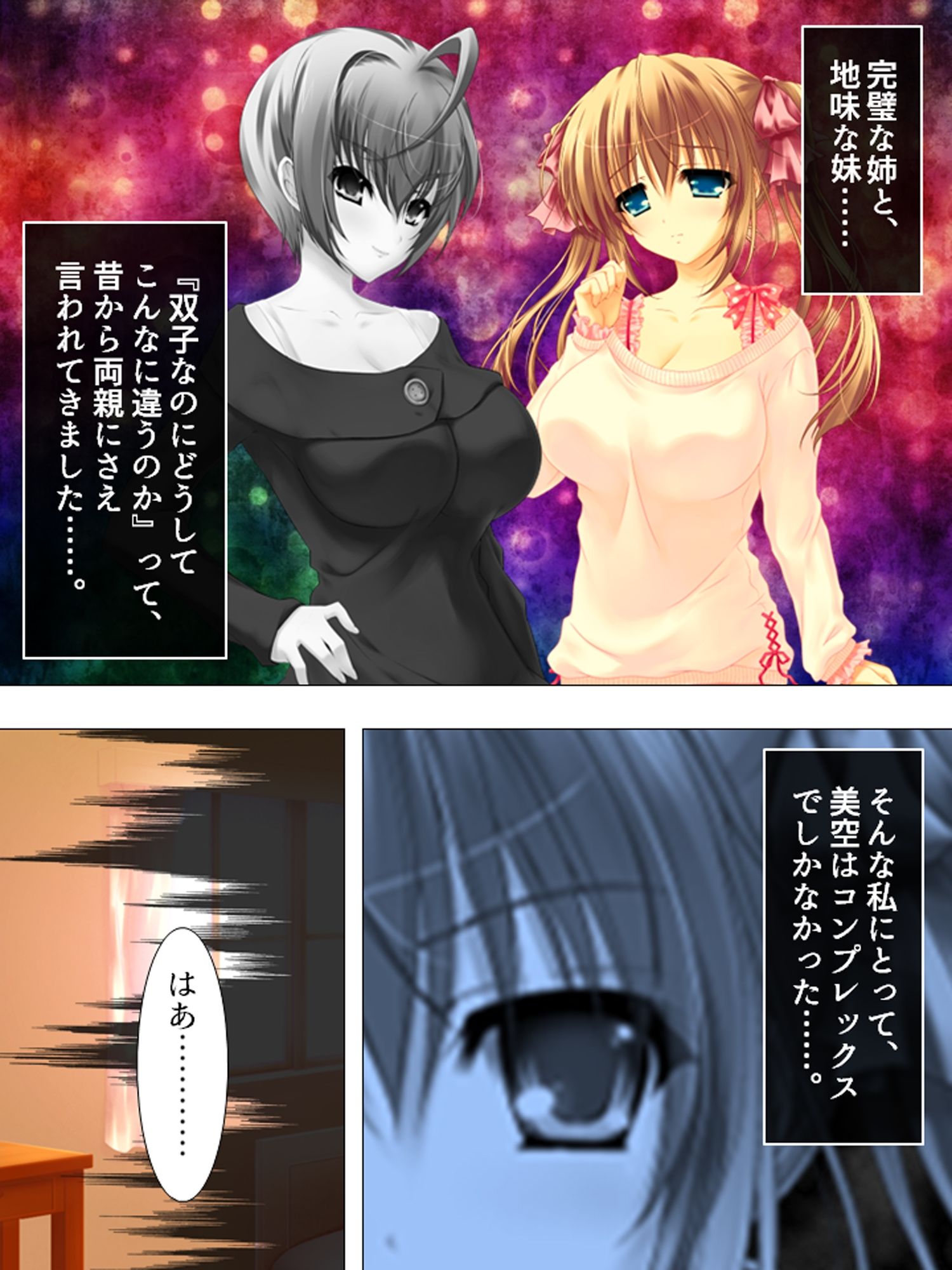 お願いだから私を見て！姉の彼氏を寝取った女 ＜総集編＞ サンプル画像1