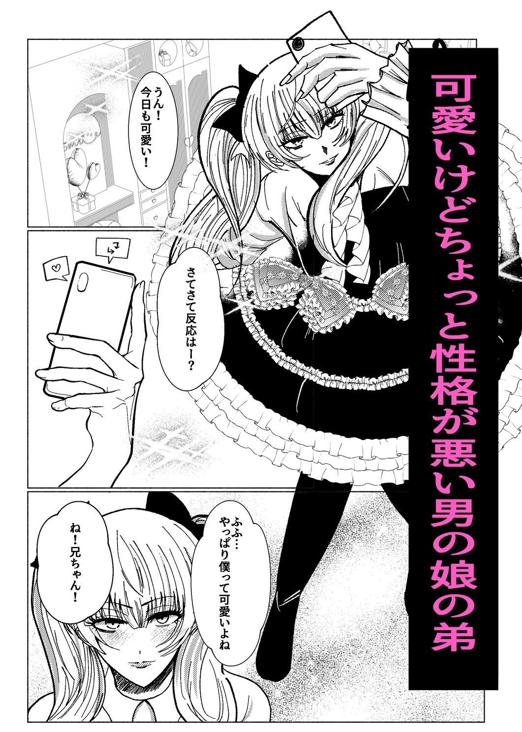 かわいい男の娘弟に俺が男の娘にされる話 サンプル画像1