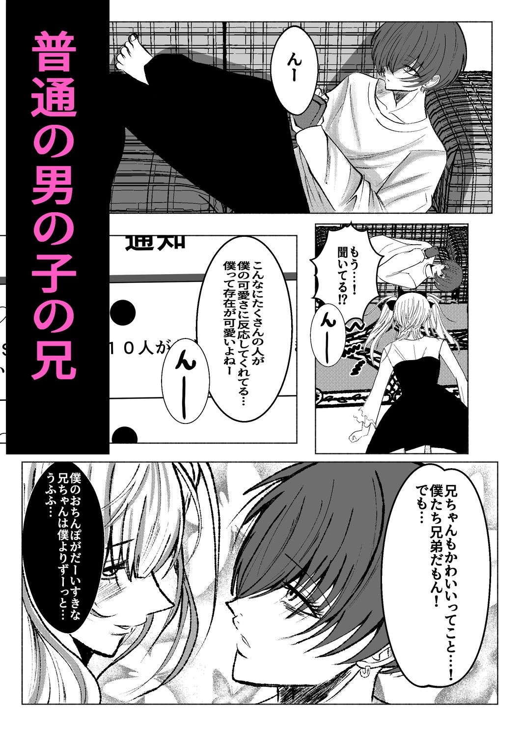 かわいい男の娘弟に俺が男の娘にされる話 サンプル画像2