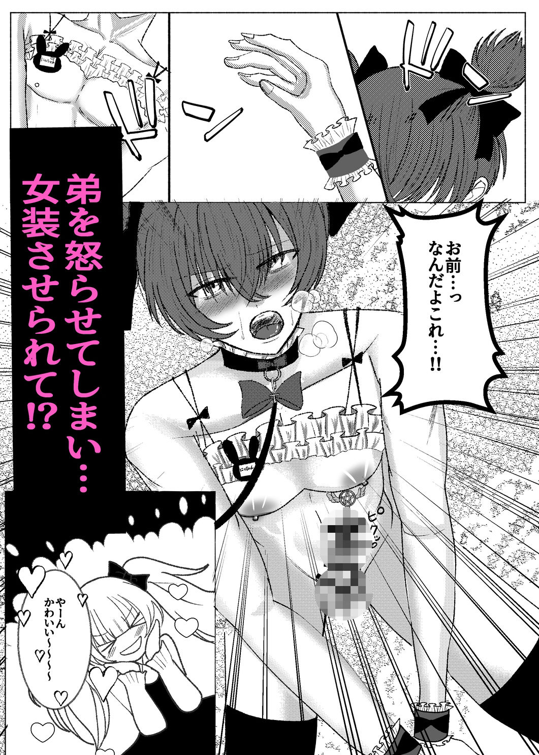 かわいい男の娘弟に俺が男の娘にされる話 サンプル画像3