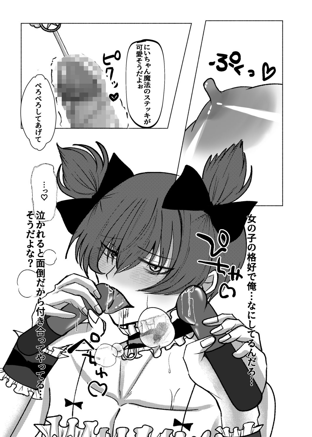 かわいい男の娘弟に俺が男の娘にされる話 サンプル画像4