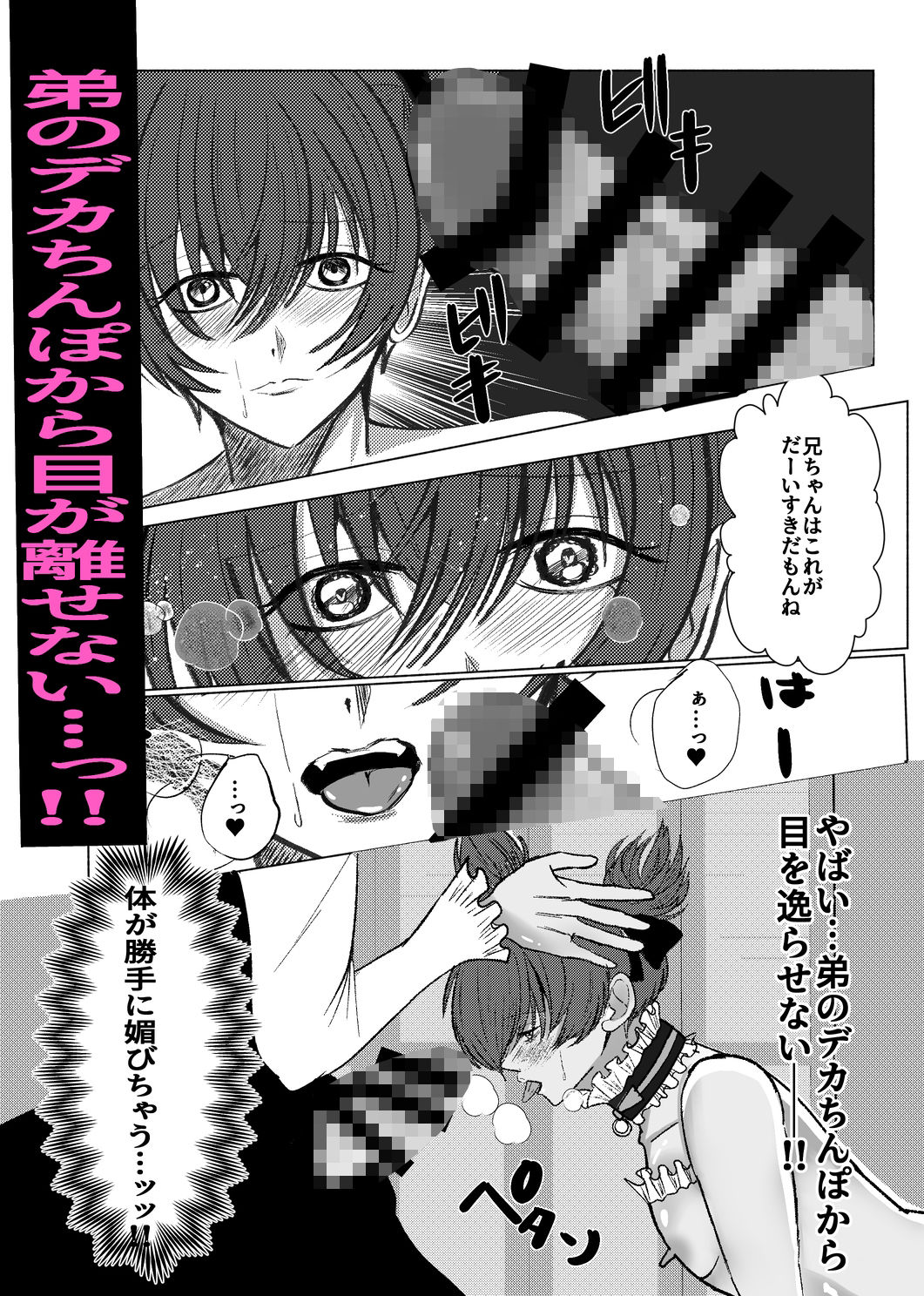 かわいい男の娘弟に俺が男の娘にされる話 サンプル画像5