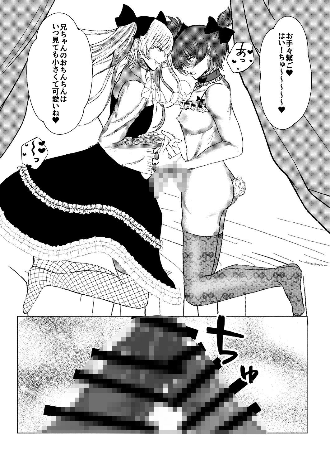 かわいい男の娘弟に俺が男の娘にされる話 サンプル画像6