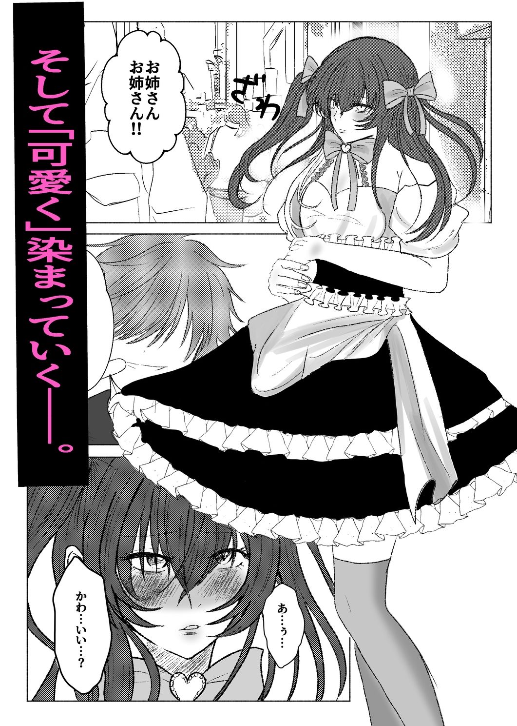 かわいい男の娘弟に俺が男の娘にされる話 サンプル画像8