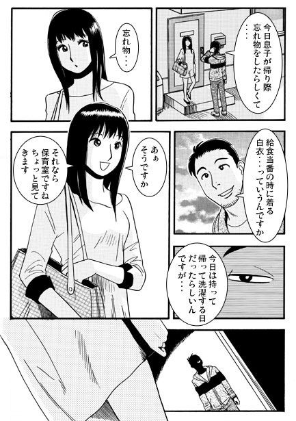 か弱い保育士さん サンプル画像1
