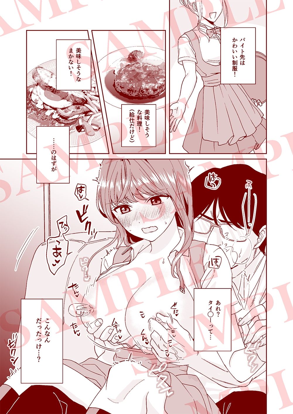 がんばれ！◯イミーさん サンプル画像1