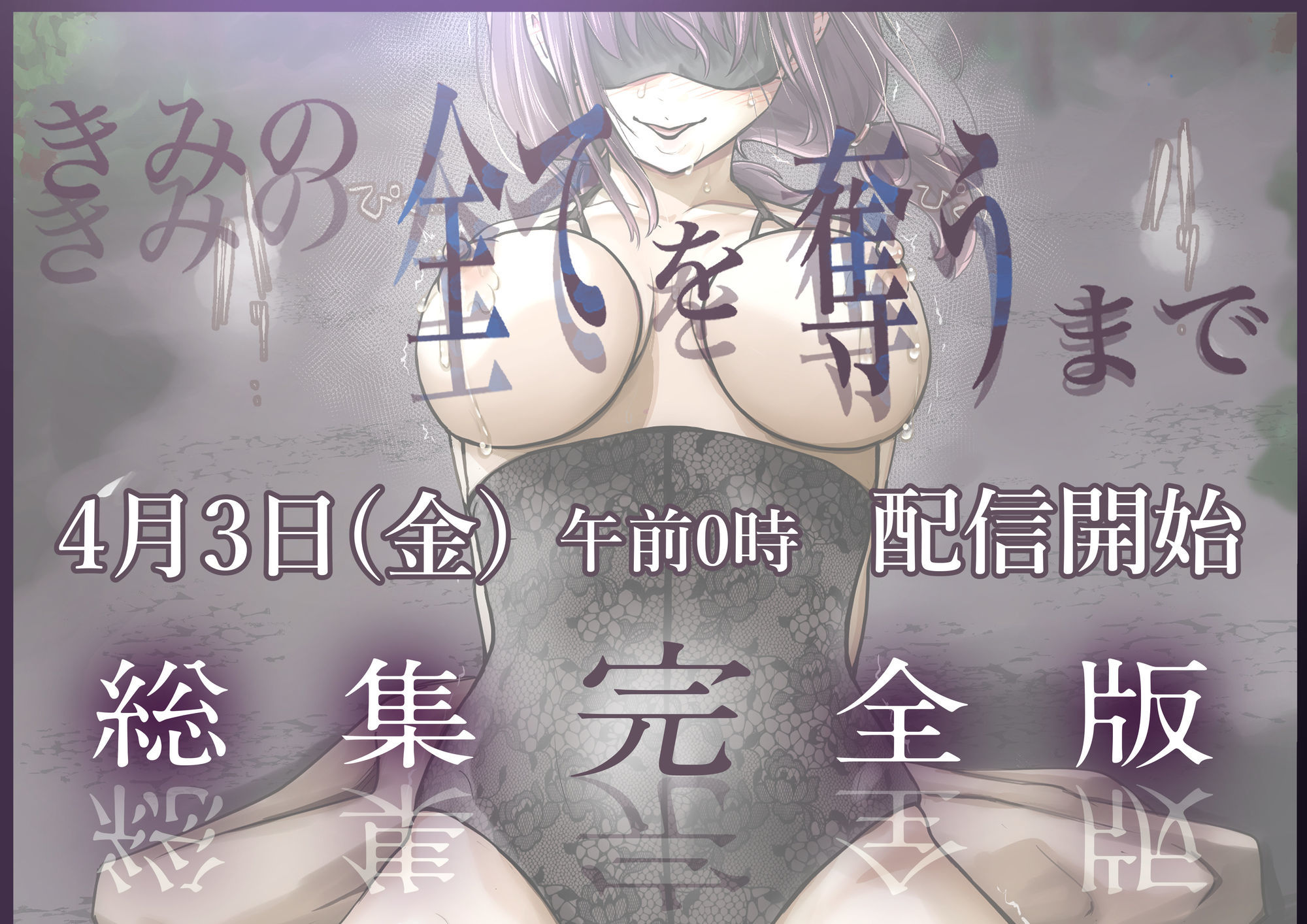 きみの全てを奪うまで ‐総集完全版‐ サンプル画像8