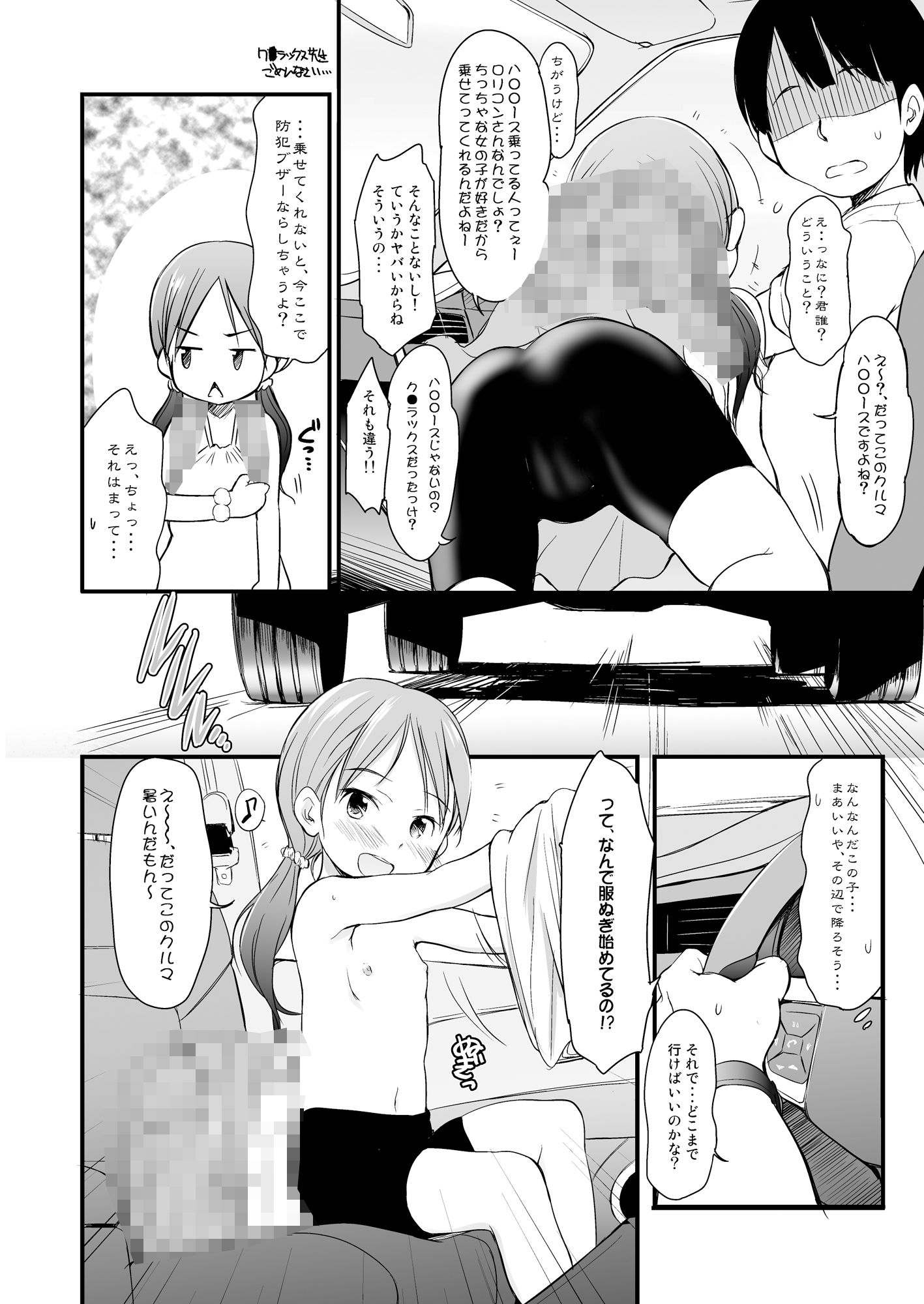 くるまを買ったら5分後『事案』になった。〜ロリビッチが乗っています〜 サンプル画像2