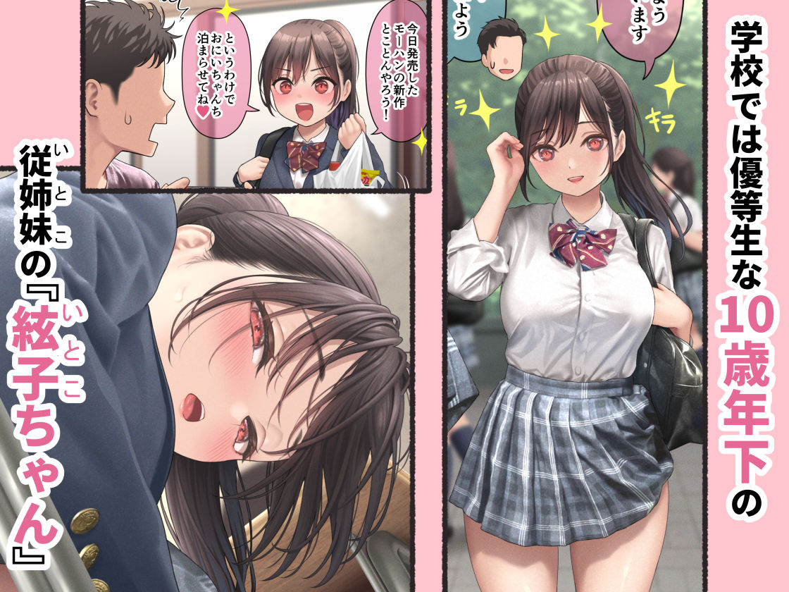 ぐいぐいくる10歳年下のいとこちゃん。 サンプル画像2