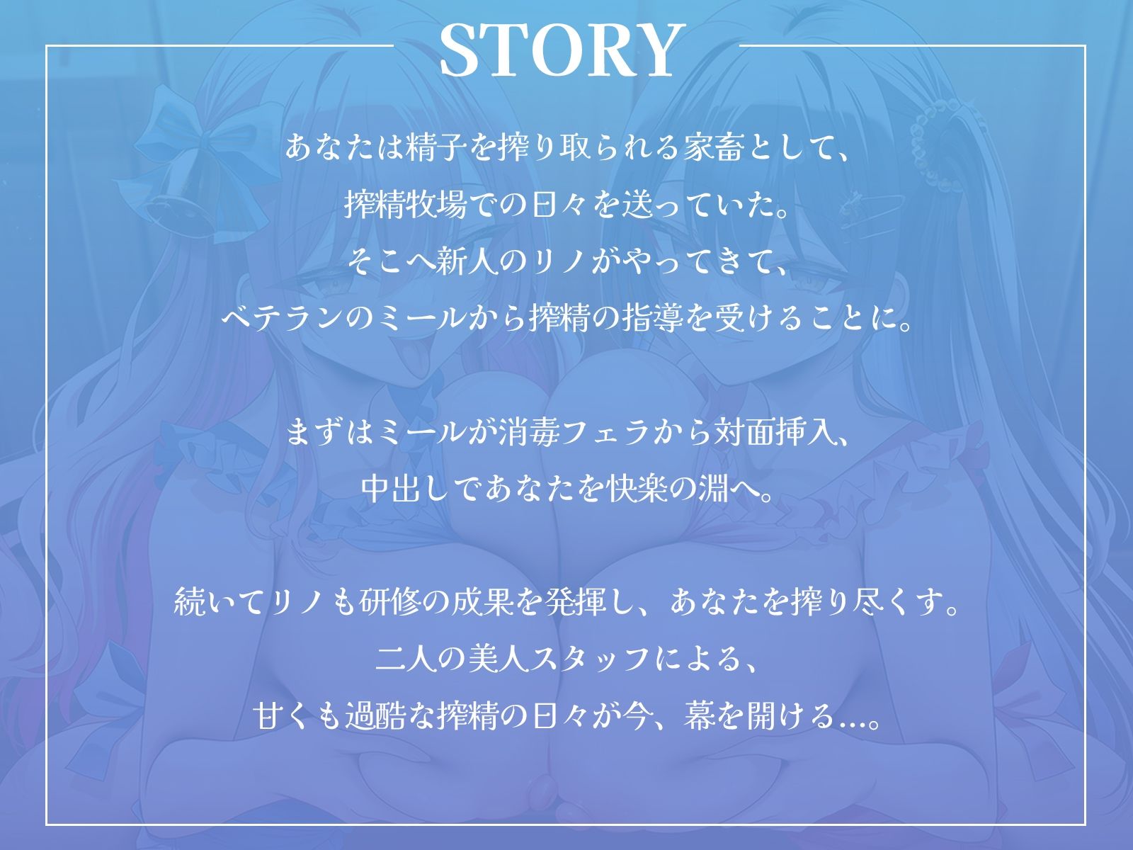 ここは搾精牧場（はーと）〜おちんぽから上質なミルクをお搾りしましょうね♪〜【KU100収録】 サンプル画像1