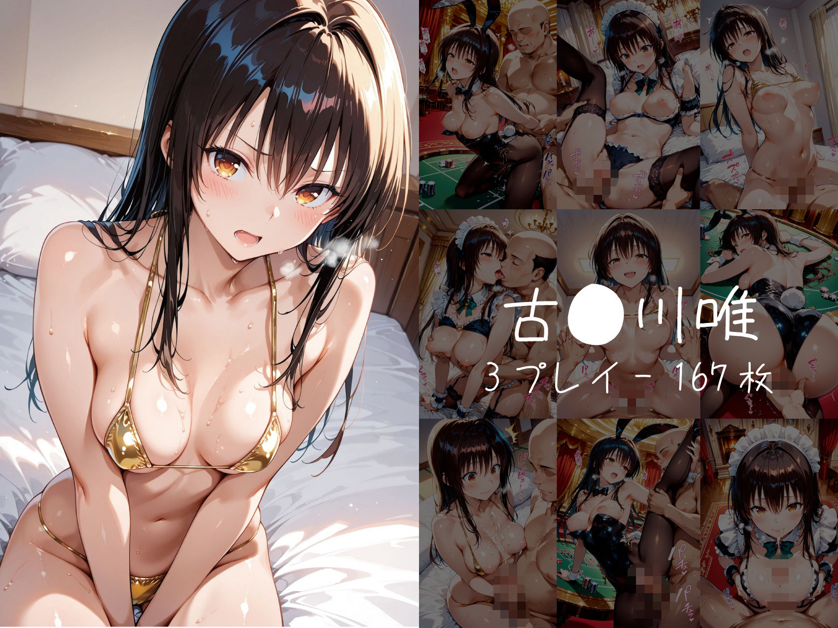 こすぷれくらぶ – 西●寺春菜 – 古●川唯 – 籾●里紗篇【T●Loveる】 サンプル画像4