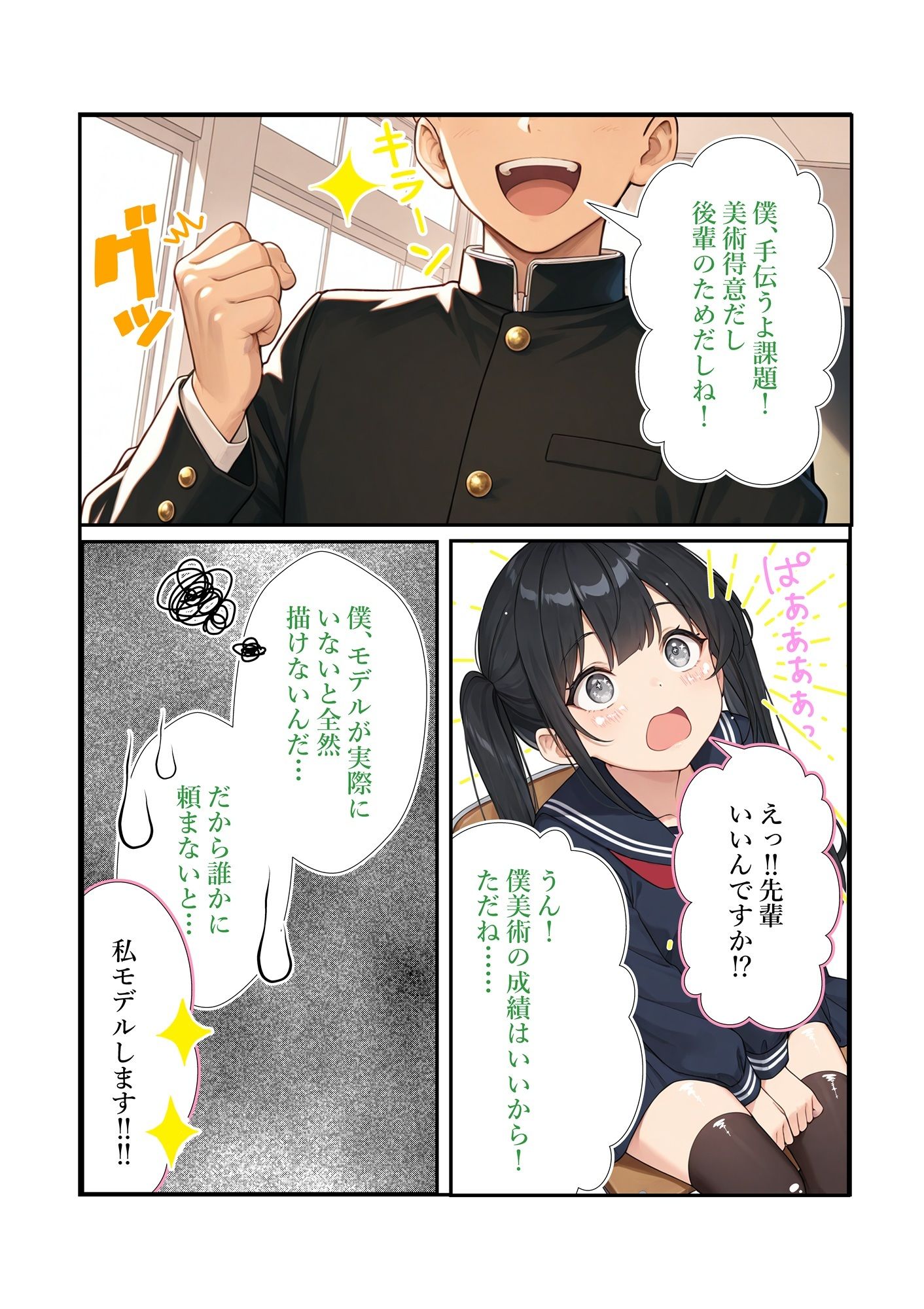 ご奉仕からの〇〇させられちゃったよ〜片思いの先輩のために〇ードモデルしたら写真に撮られました〜 サンプル画像4