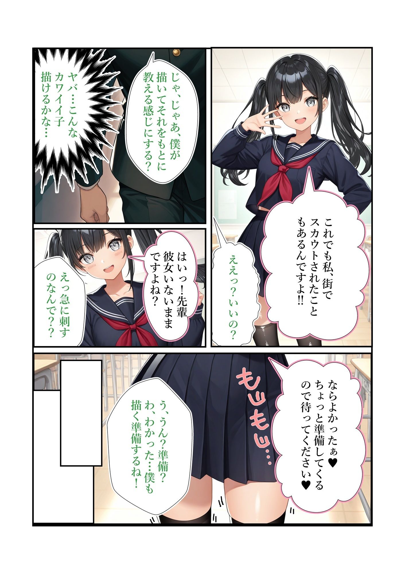 ご奉仕からの〇〇させられちゃったよ〜片思いの先輩のために〇ードモデルしたら写真に撮られました〜 サンプル画像5