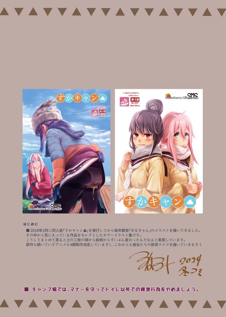 すかキャン▲イラスト集 サンプル画像4