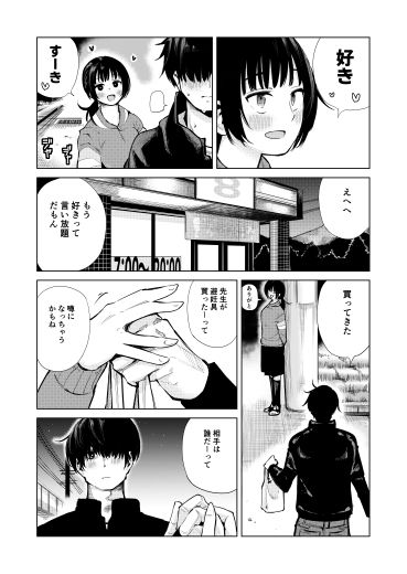 すきすき先生  田舎に越してきた漫画家先生と地元の女の子の恋のお話 サンプル画像5