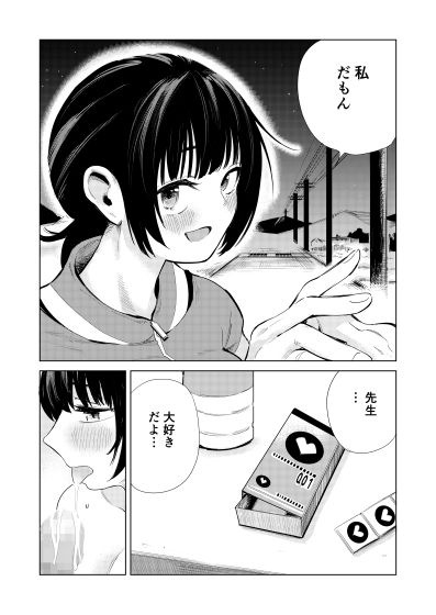 すきすき先生  田舎に越してきた漫画家先生と地元の女の子の恋のお話 サンプル画像6
