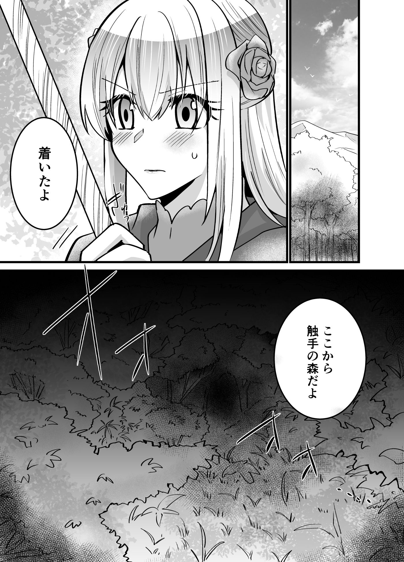 そこは触手の森でした〜救出 編〜前編 サンプル画像1