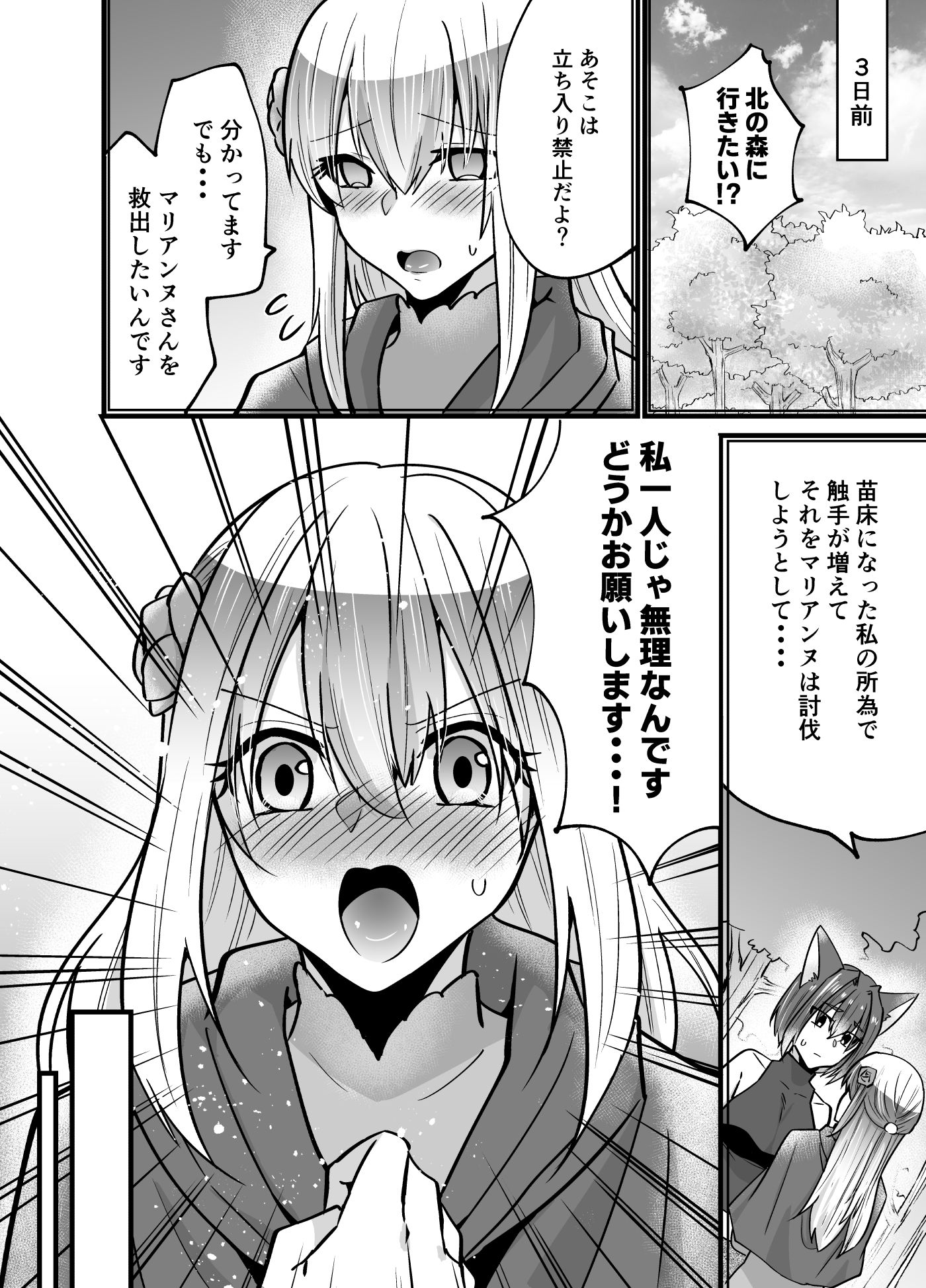 そこは触手の森でした〜救出 編〜前編 サンプル画像2