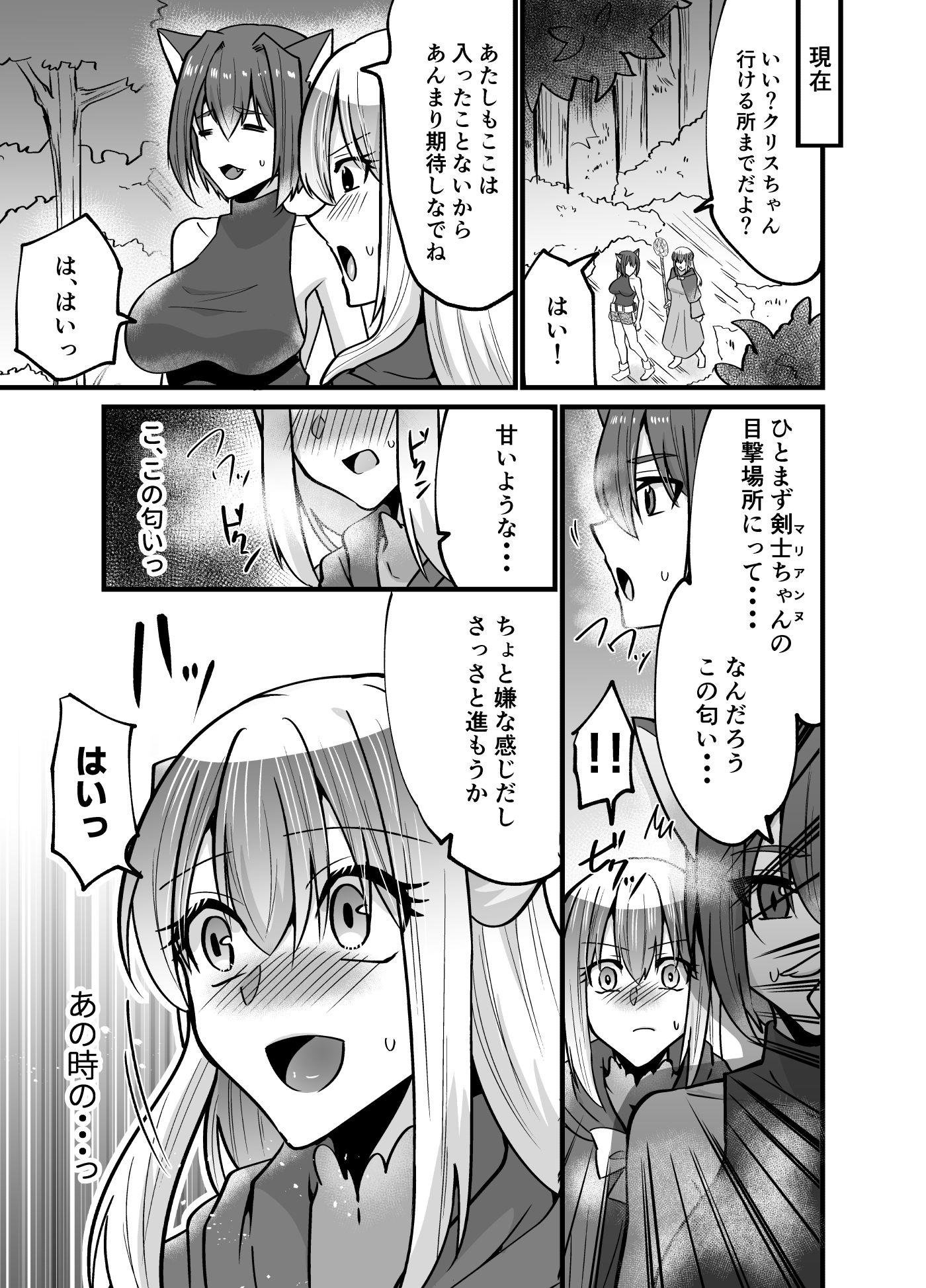 そこは触手の森でした〜救出 編〜前編 サンプル画像3