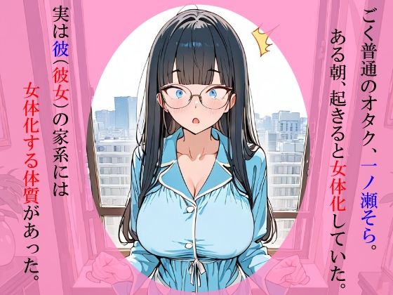 ただのオタクが美少女化した結果、アメフト部先輩のオンナになった話 サンプル画像1