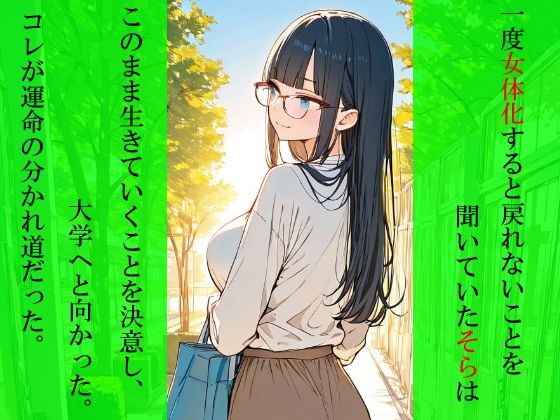 ただのオタクが美少女化した結果、アメフト部先輩のオンナになった話 サンプル画像2