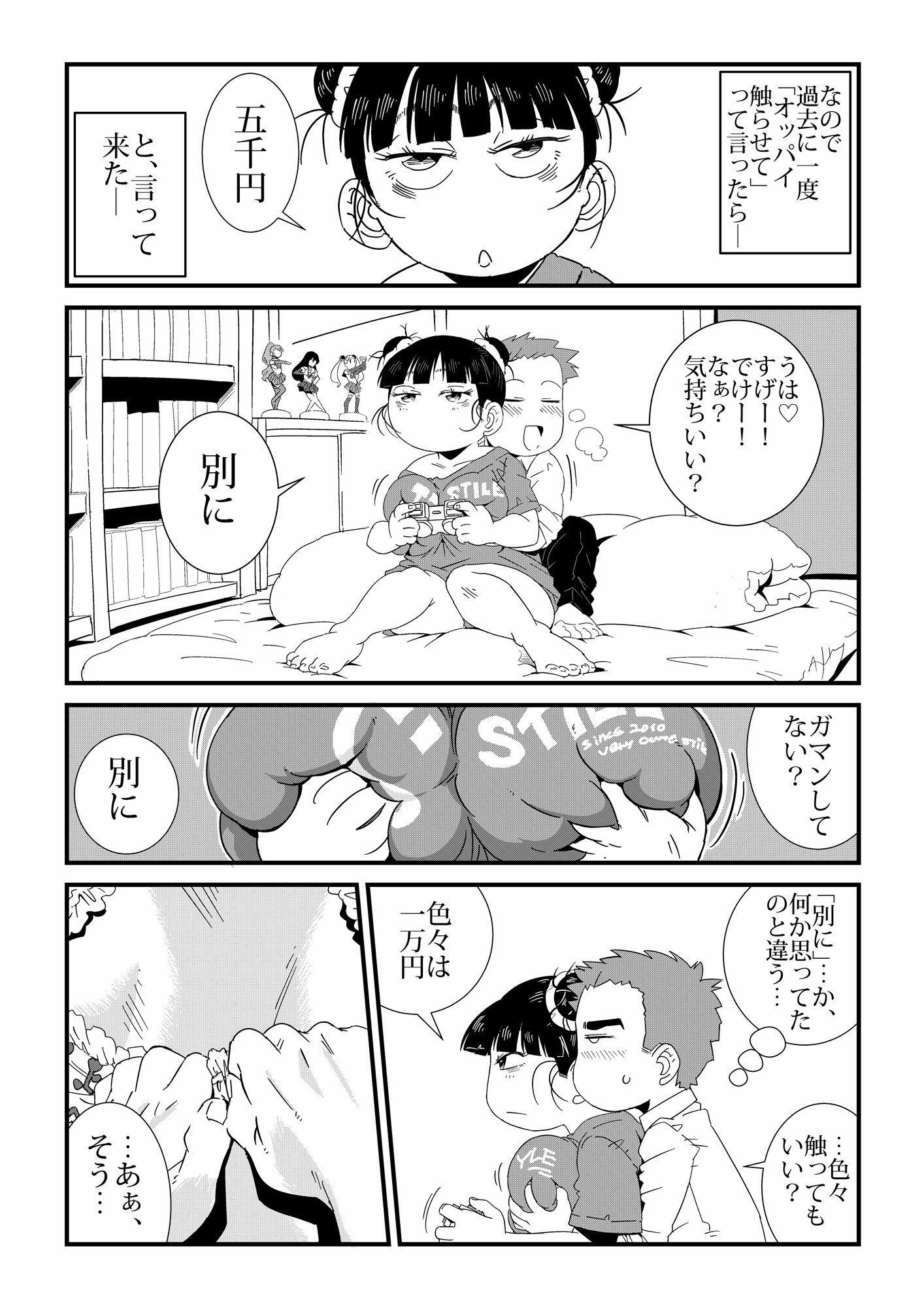 ただれたおさななじみ関係 サンプル画像10