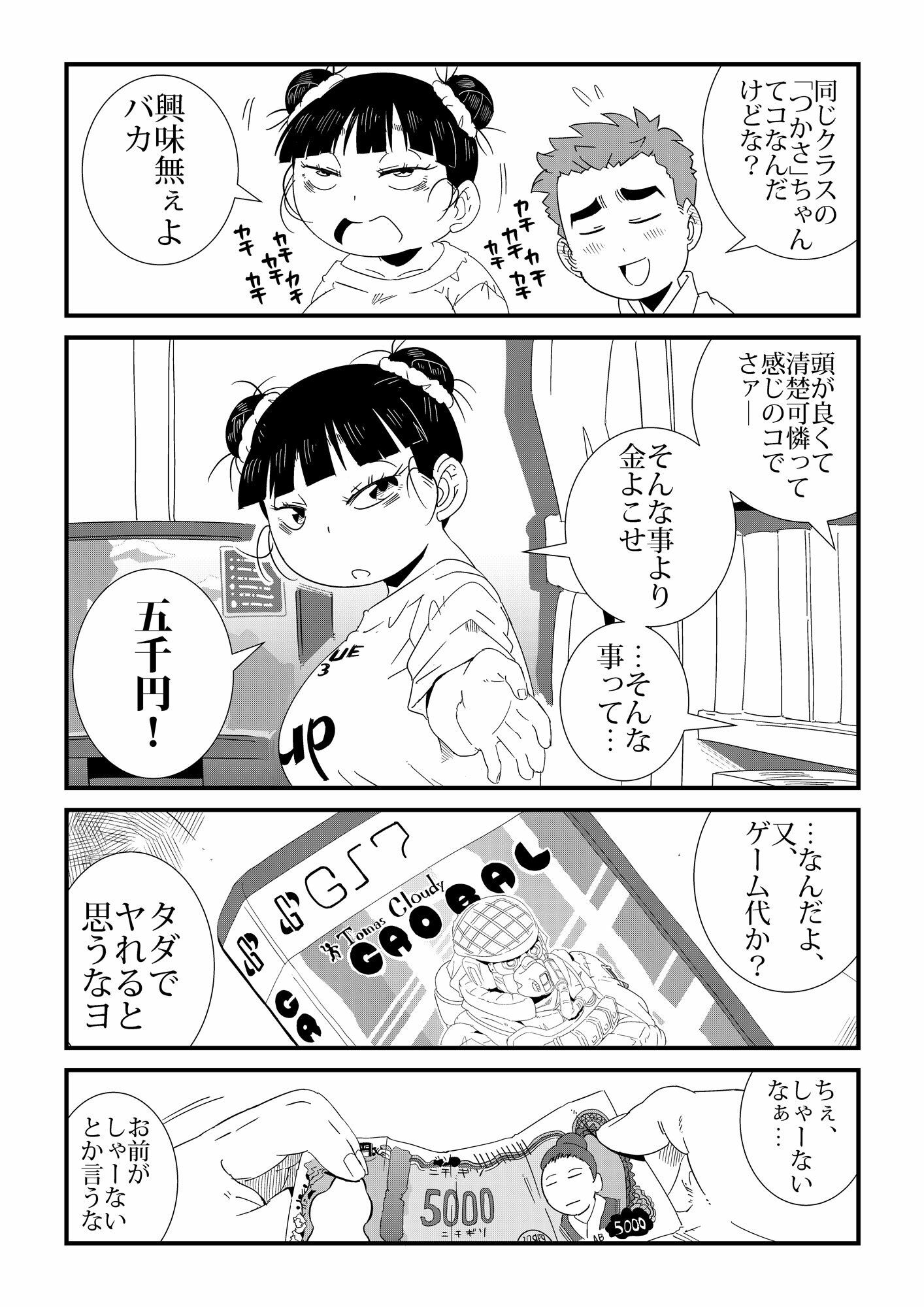 ただれたおさななじみ関係 サンプル画像8