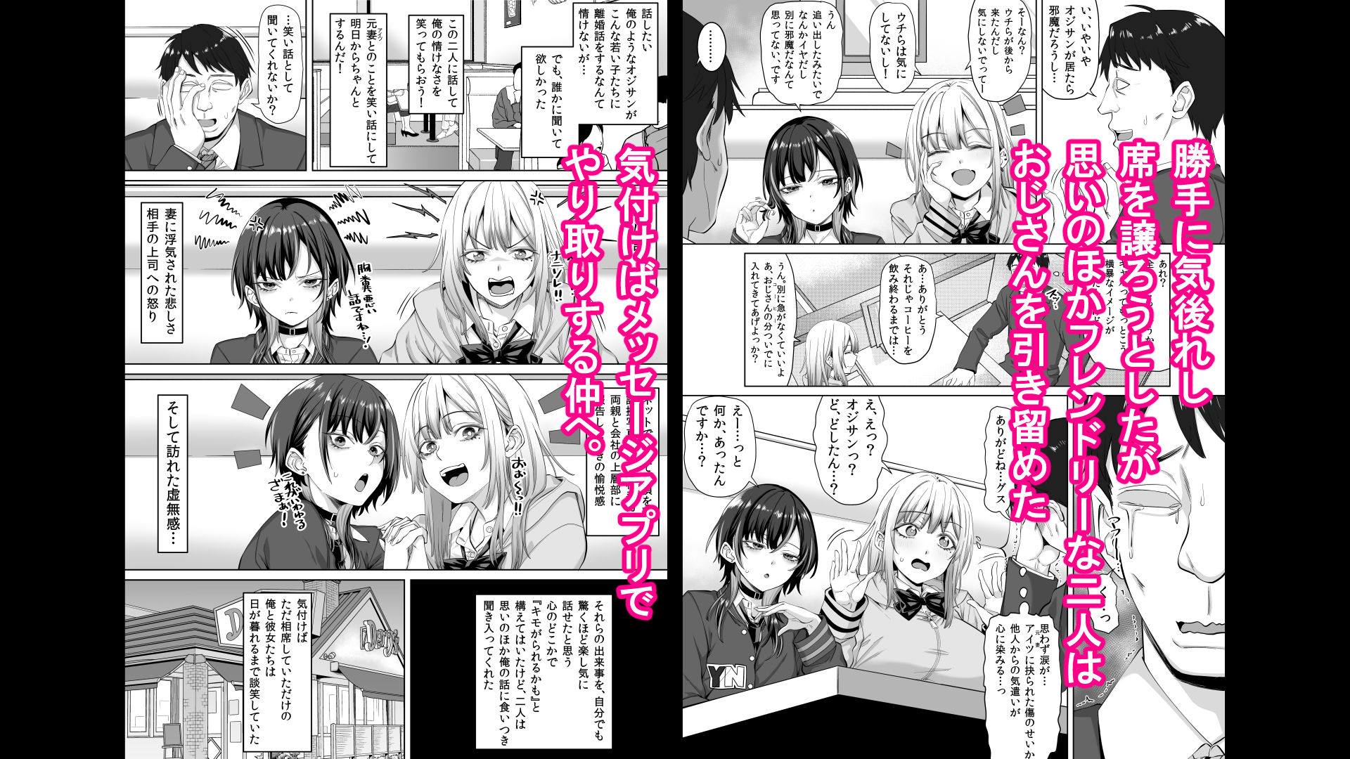 たまたま相席したギャルJK二人に悩み相談をしたら俺のマンションでヌイてくれるようになった サンプル画像2