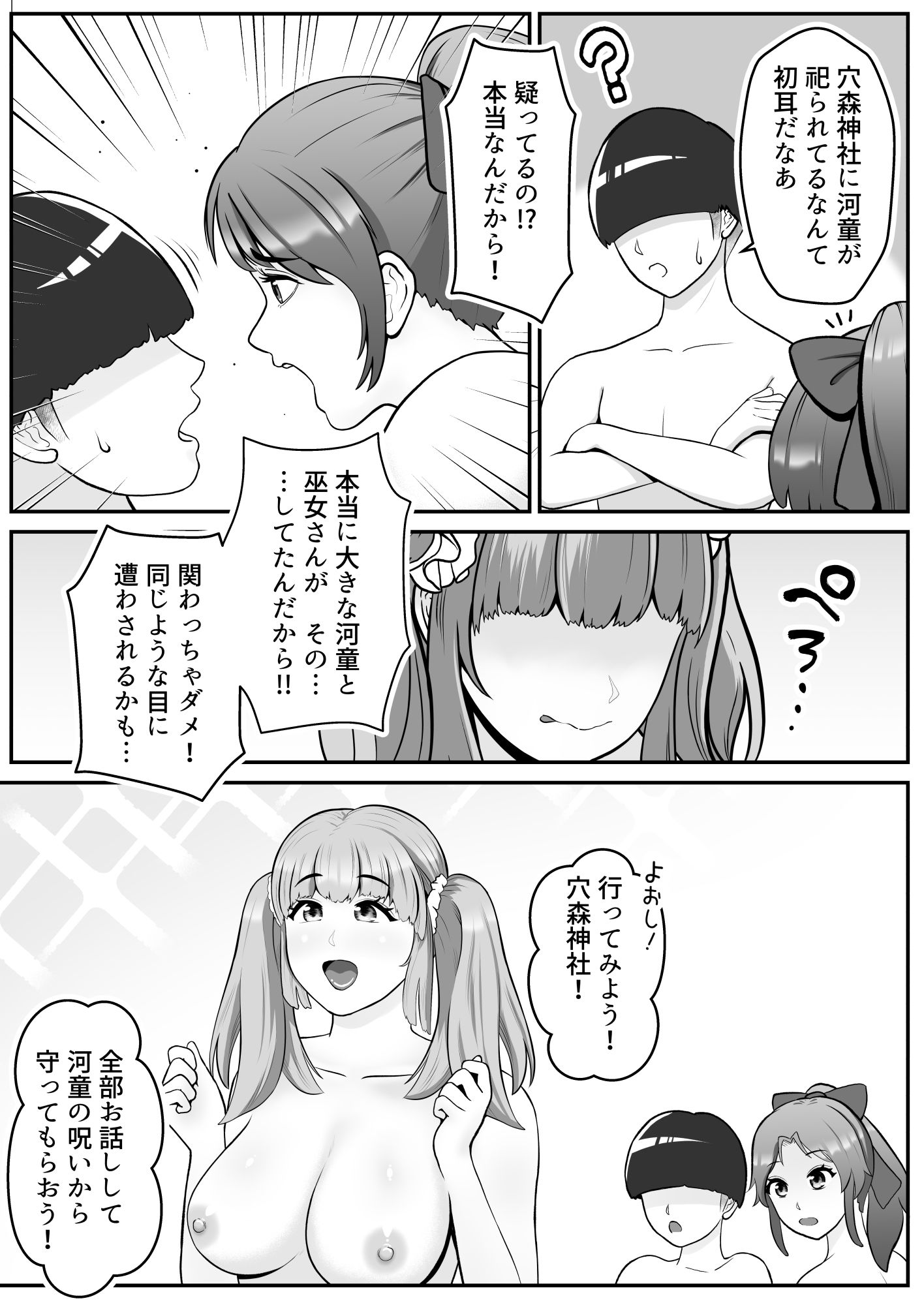 だって河童が怖いから8 サンプル画像5