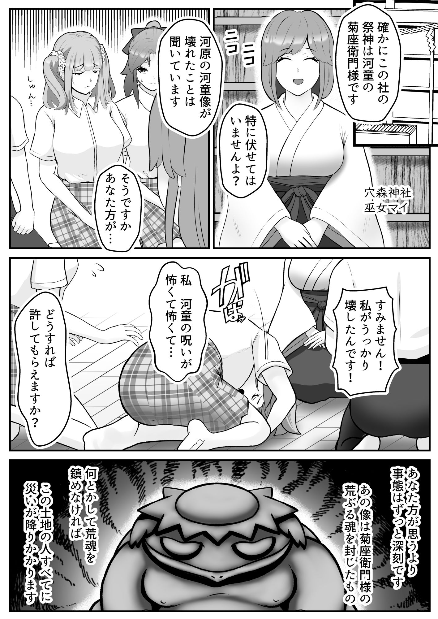 だって河童が怖いから8 サンプル画像6