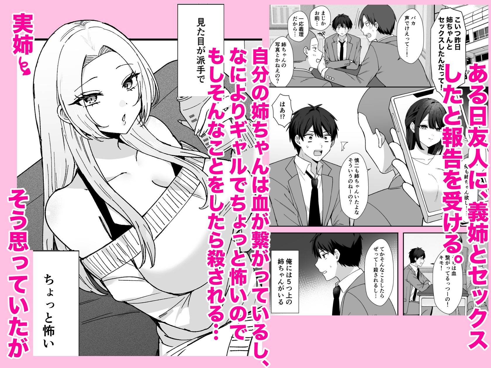 ちょっと怖いギャル姉ちゃん  実は全然甘々だった サンプル画像1