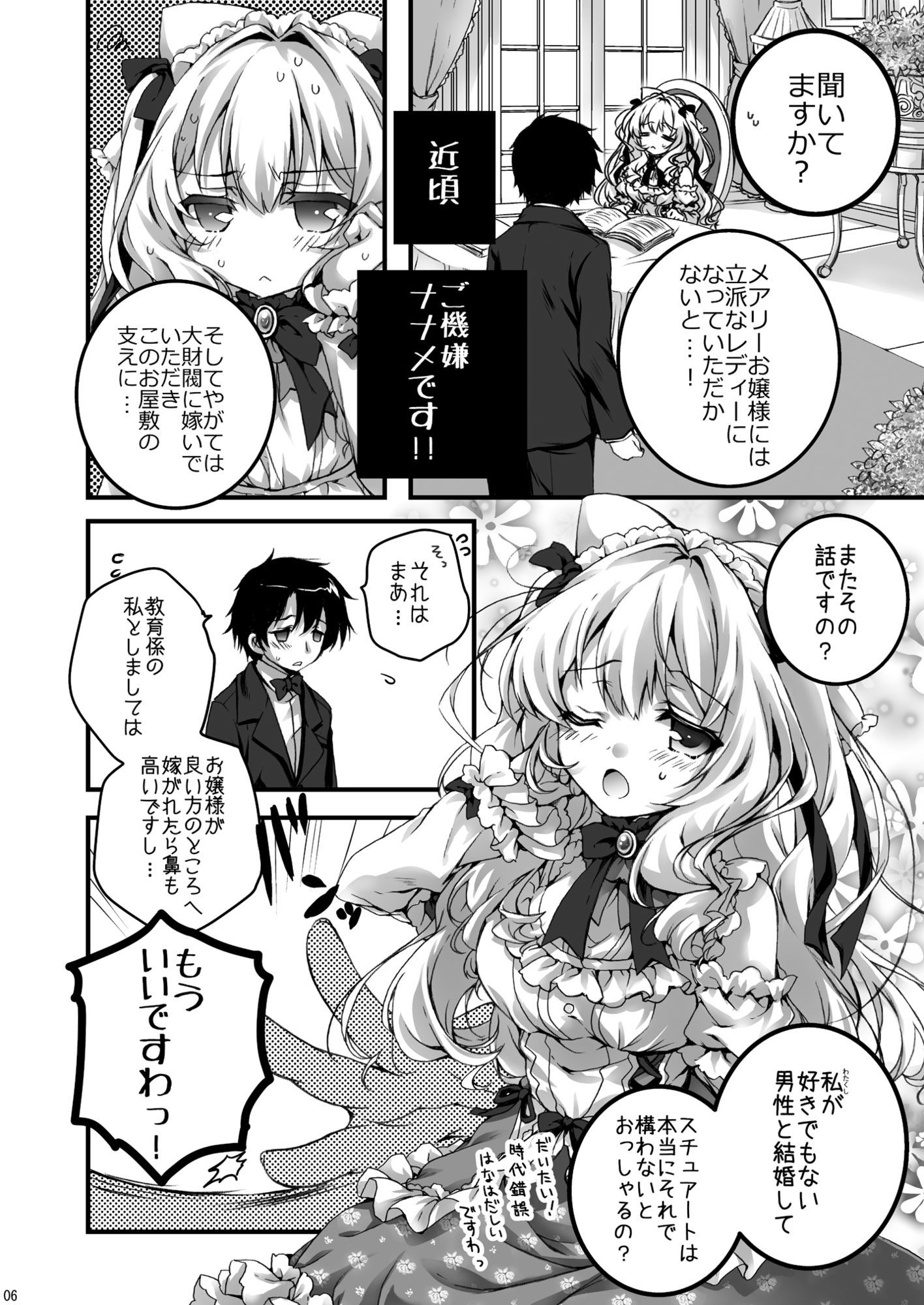 とある、洋館のお嬢様 サンプル画像1