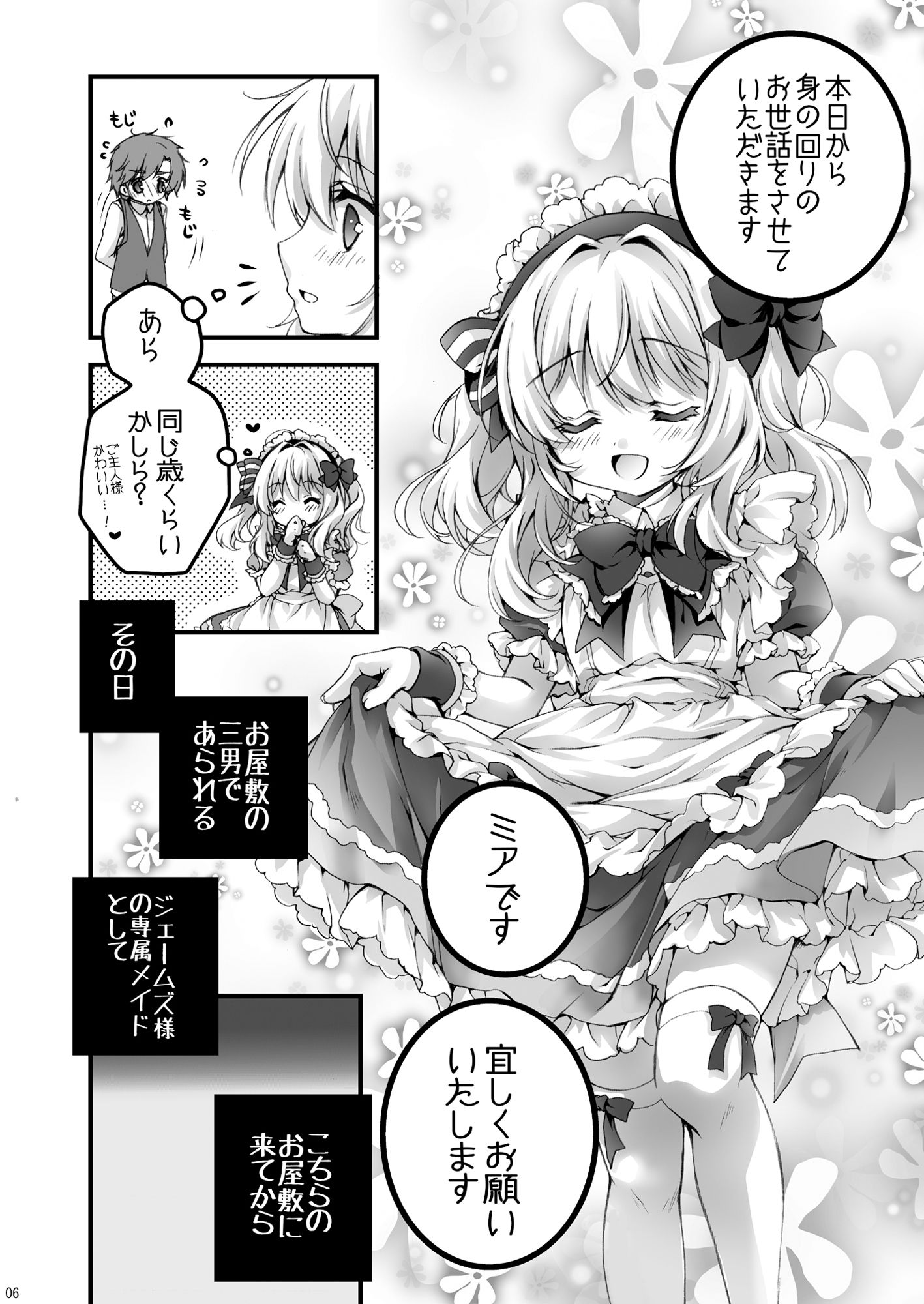 とある、洋館のメイドさん サンプル画像1