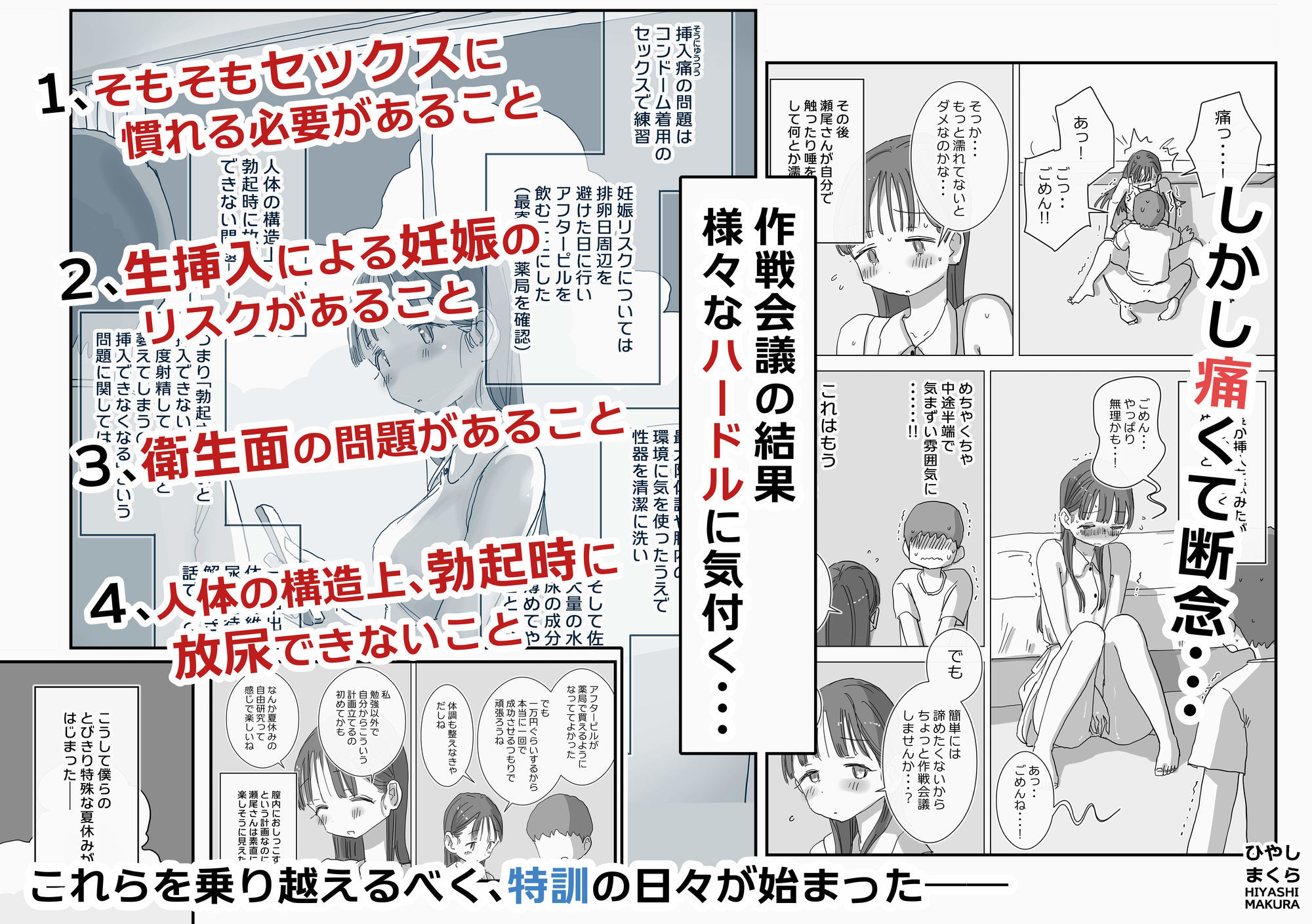 とある夏休みの膣内放尿練習日誌――僕の大好きな瀬尾さんを小便器として使用した28日間 サンプル画像3