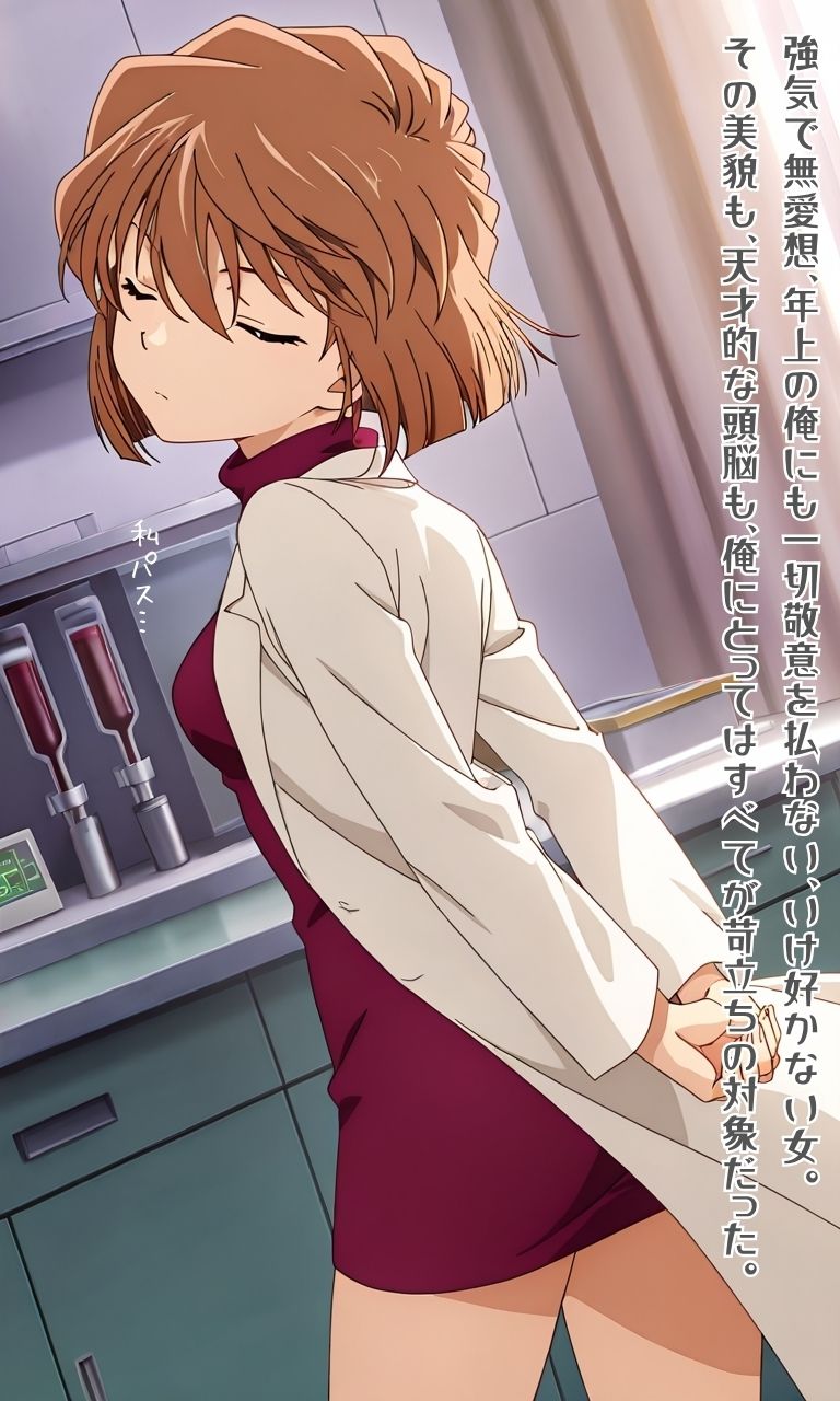 とある毒薬研究員の回顧録 0.964869％ サンプル画像1