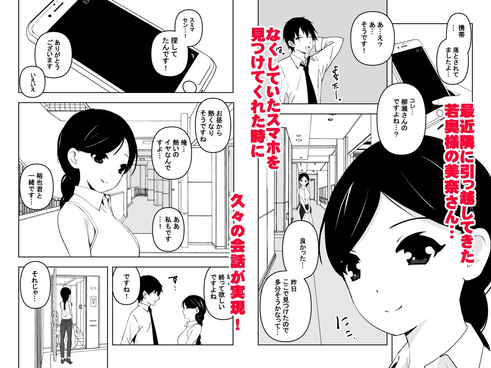 となりの奥様の旦那に催●アプリでなってみた件 サンプル画像1