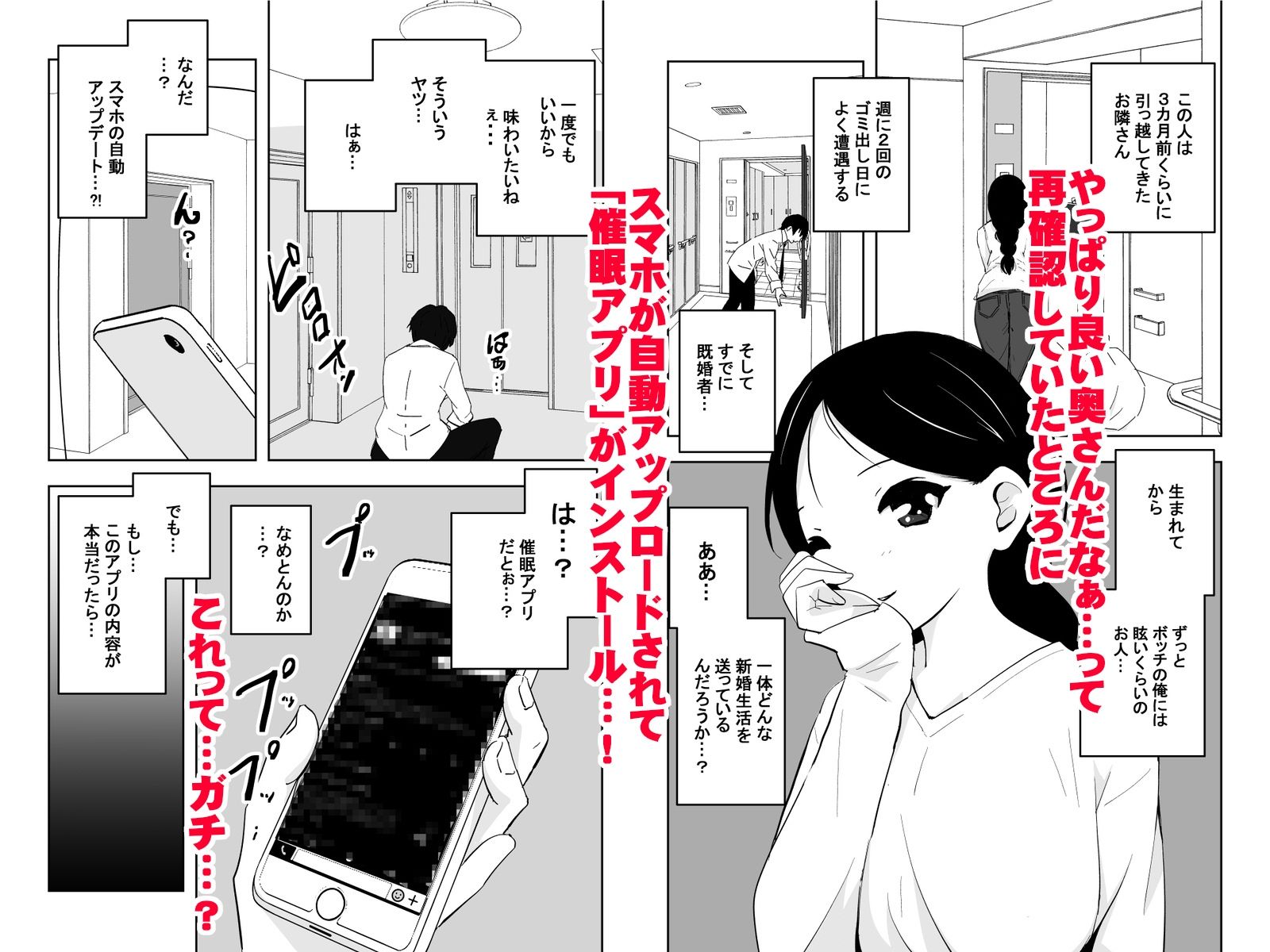 となりの奥様の旦那に催●アプリでなってみた件 サンプル画像2