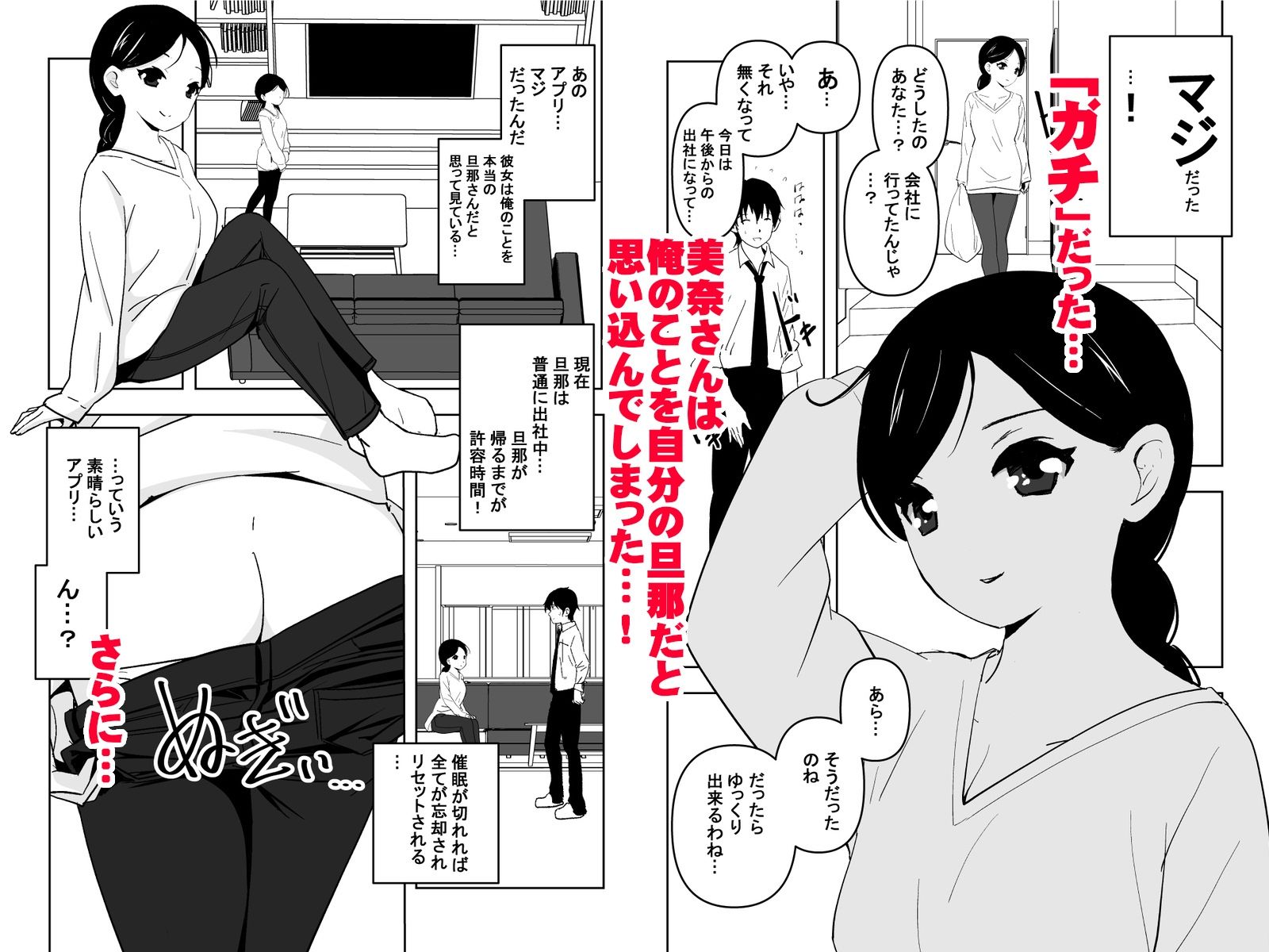 となりの奥様の旦那に催●アプリでなってみた件 サンプル画像3