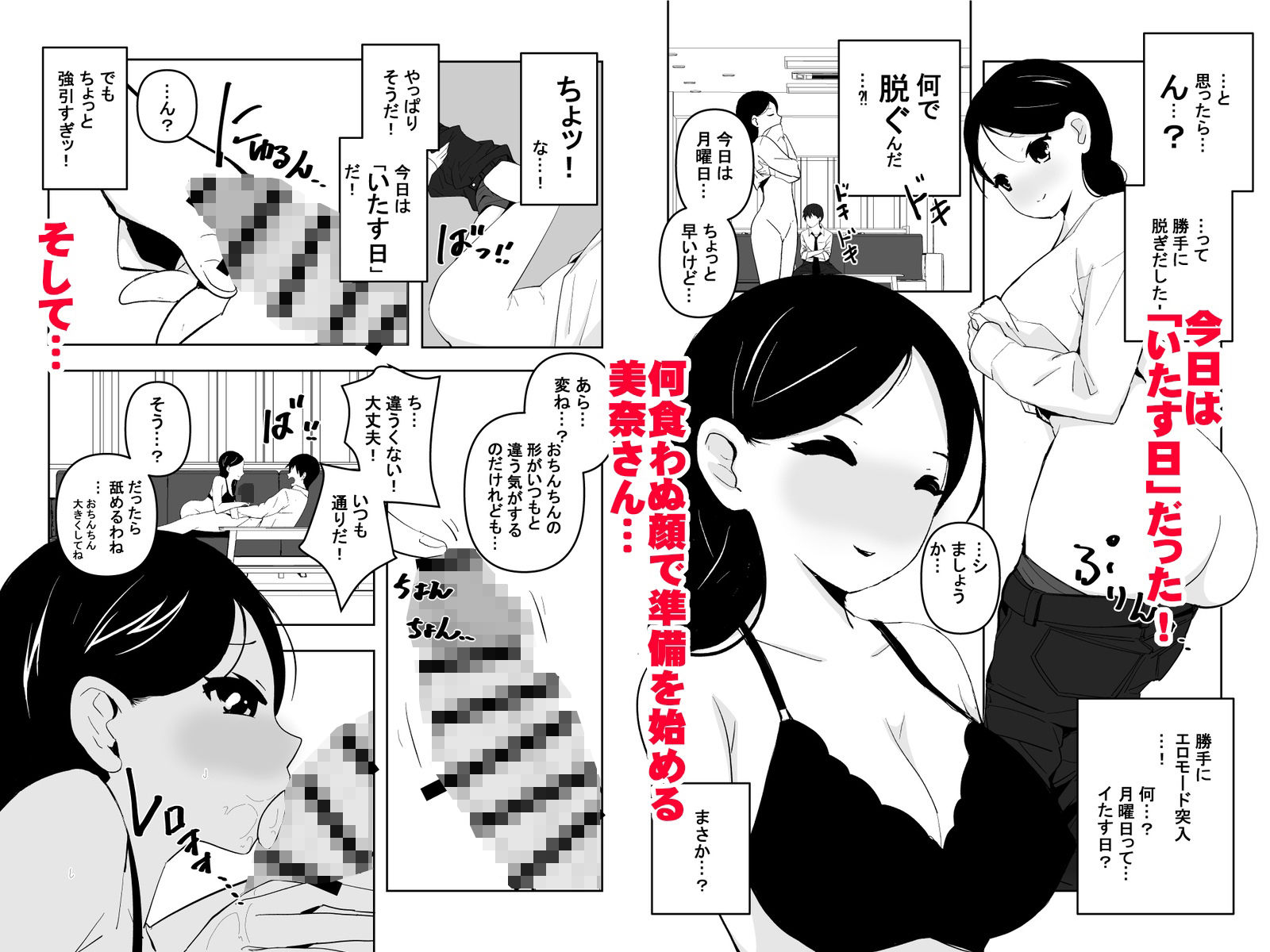 となりの奥様の旦那に催●アプリでなってみた件 サンプル画像4