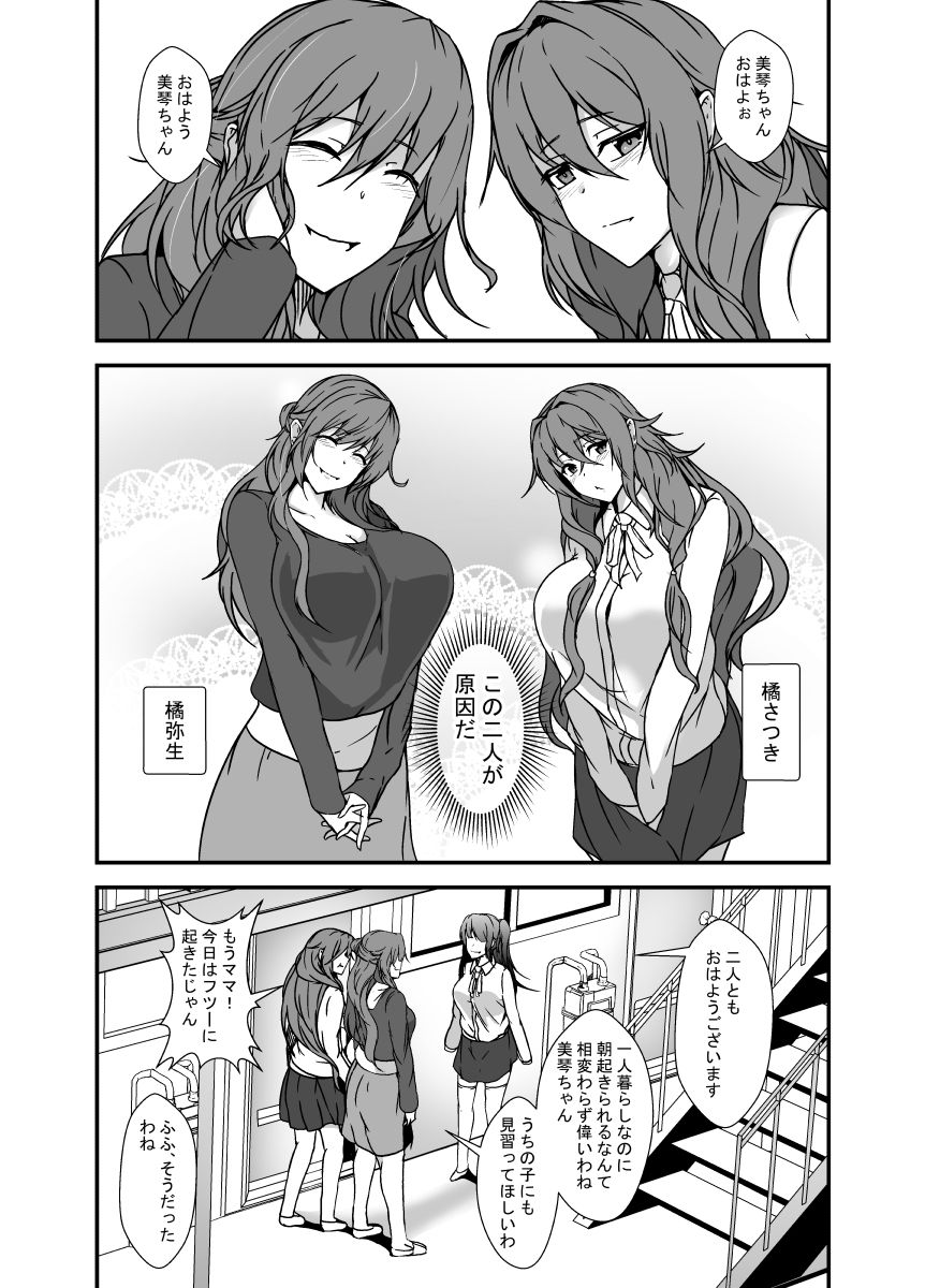 となりの母娘はふたなり娘のおちんぽケース サンプル画像2