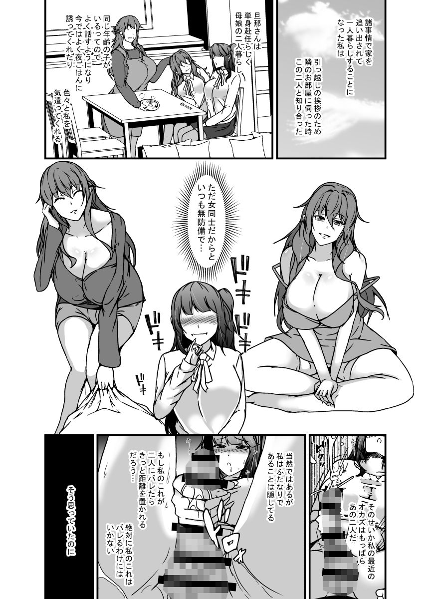 となりの母娘はふたなり娘のおちんぽケース サンプル画像3