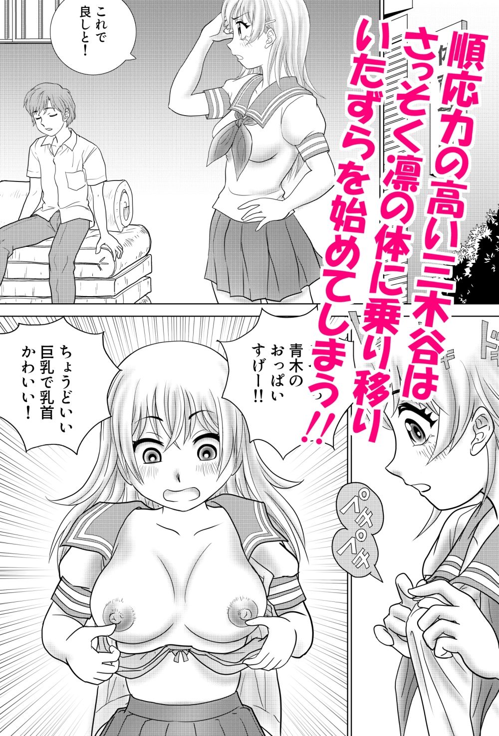 とらぶる憑依日記pt.3 サンプル画像2