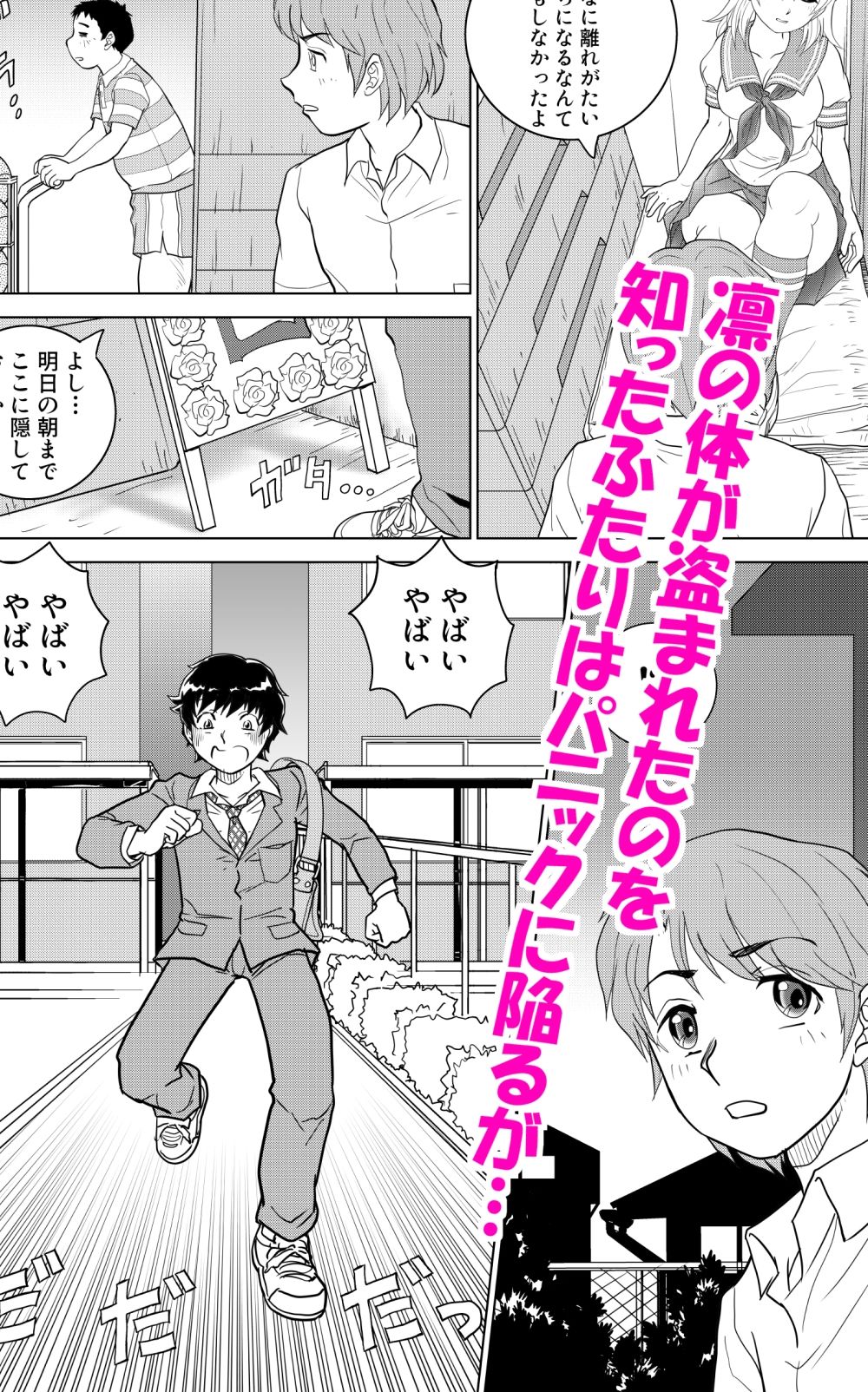 とらぶる憑依日記pt.3 サンプル画像4