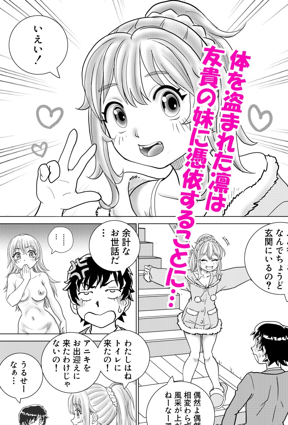 とらぶる憑依日記pt.3 サンプル画像5
