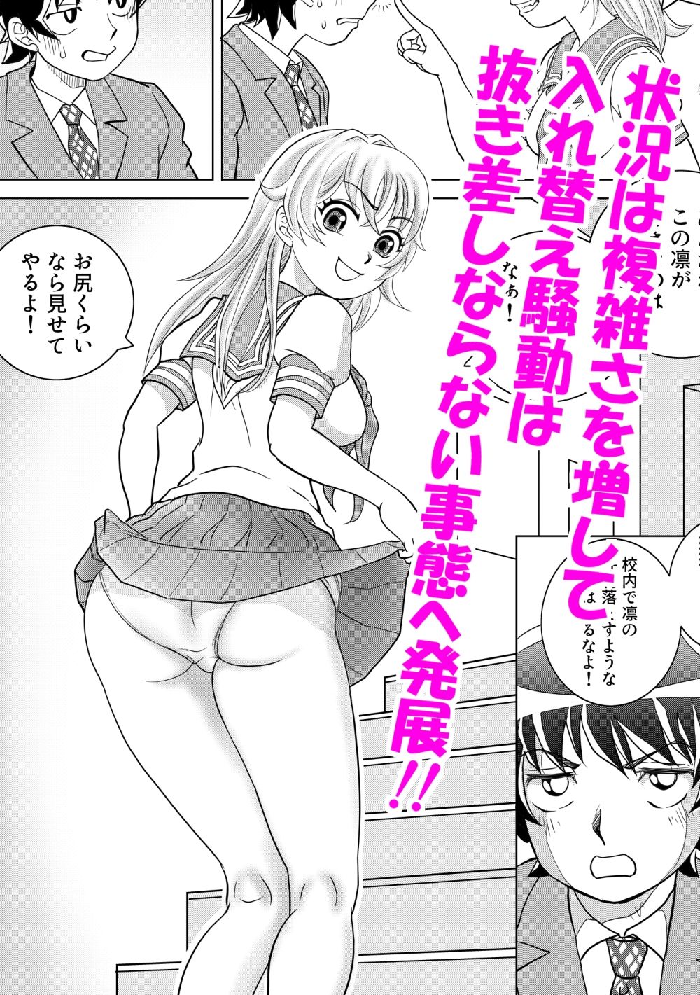 とらぶる憑依日記pt.3 サンプル画像6