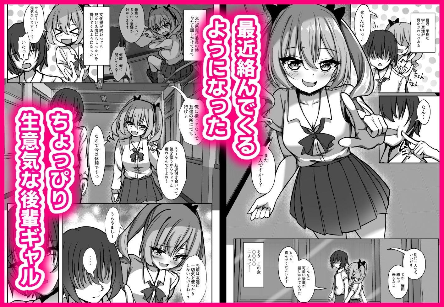 なまいき後輩ギャルとラブあまえっちした日 サンプル画像1