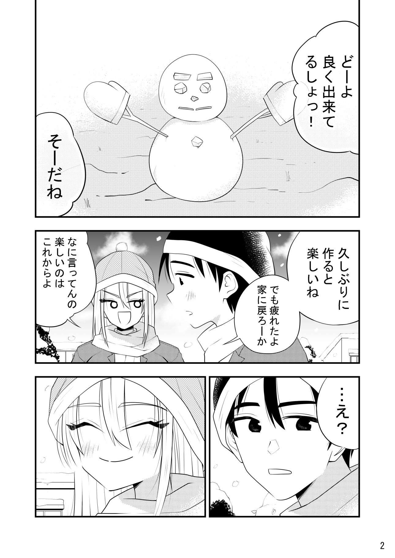 ねぇ雪だるまにおしっこをかけて溶かす所見ててよ！！ サンプル画像2