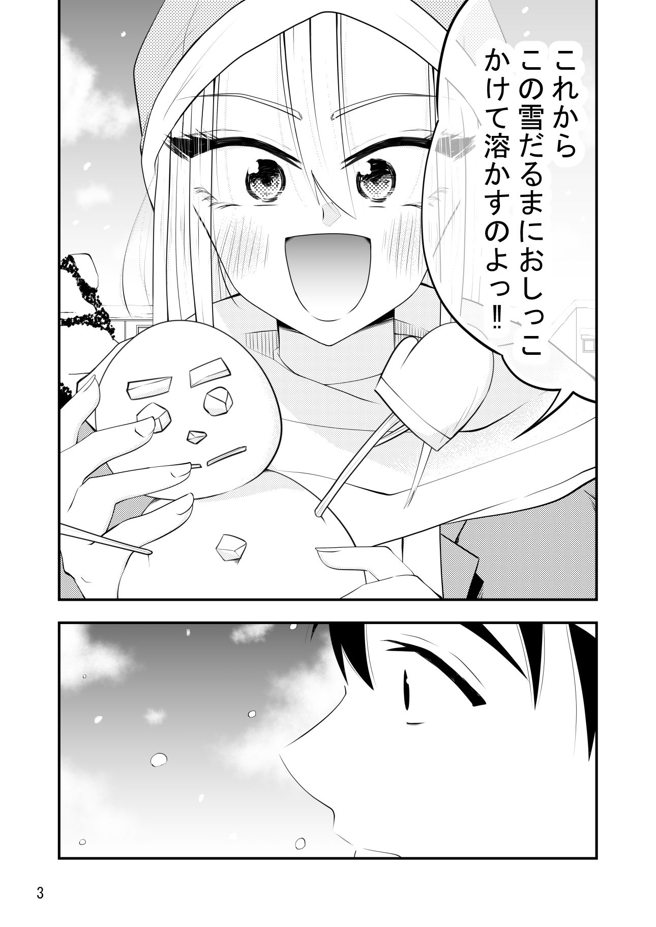 ねぇ雪だるまにおしっこをかけて溶かす所見ててよ！！ サンプル画像3