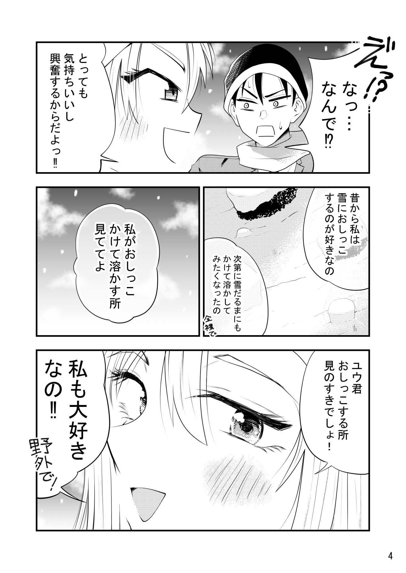 ねぇ雪だるまにおしっこをかけて溶かす所見ててよ！！ サンプル画像4