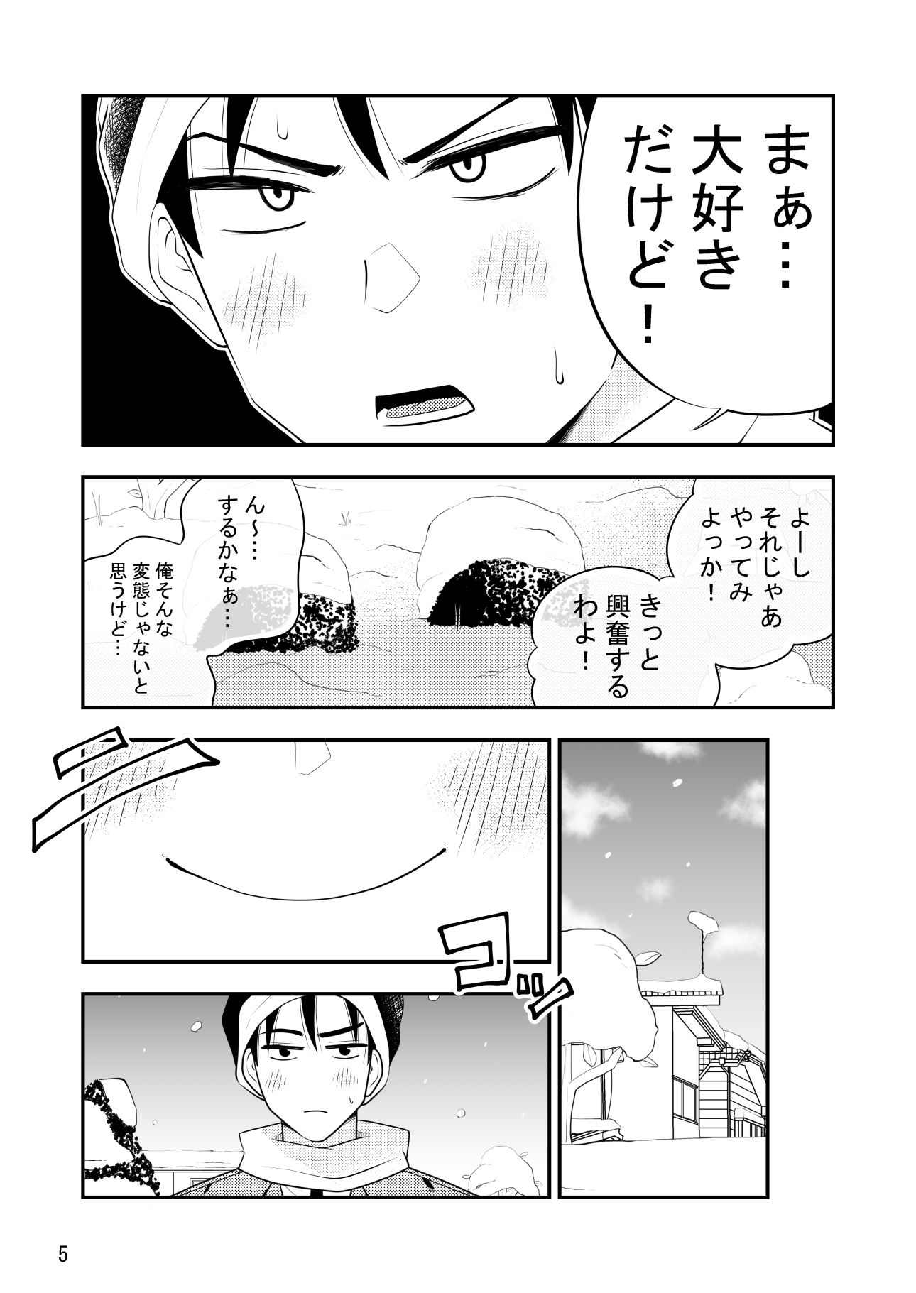 ねぇ雪だるまにおしっこをかけて溶かす所見ててよ！！ サンプル画像5